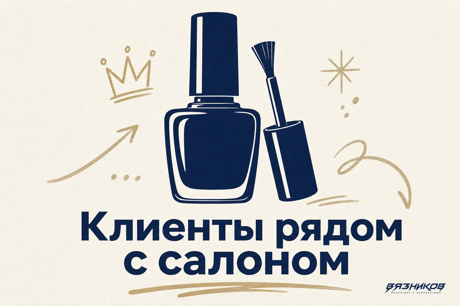 реклама салона красоты клиенты рядом с салоном