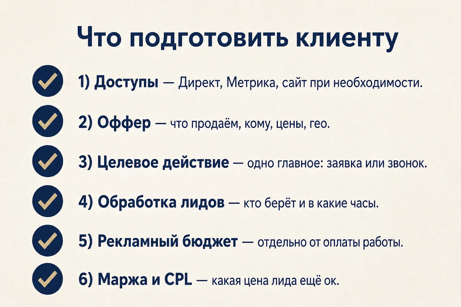 Что подготовить клиенту перед запуском ведения Директа — чек-лист