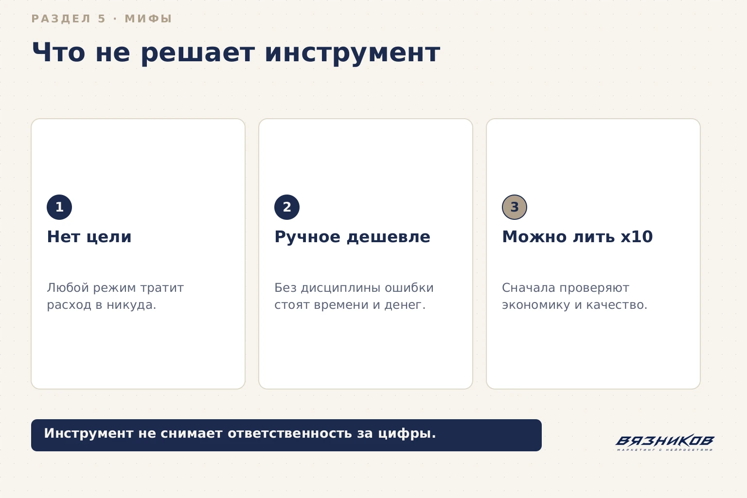 Мастер кампаний или ручное управление: распространённые мифы