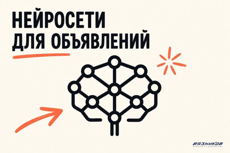Нейросеть для рекламы: тексты и баннеры