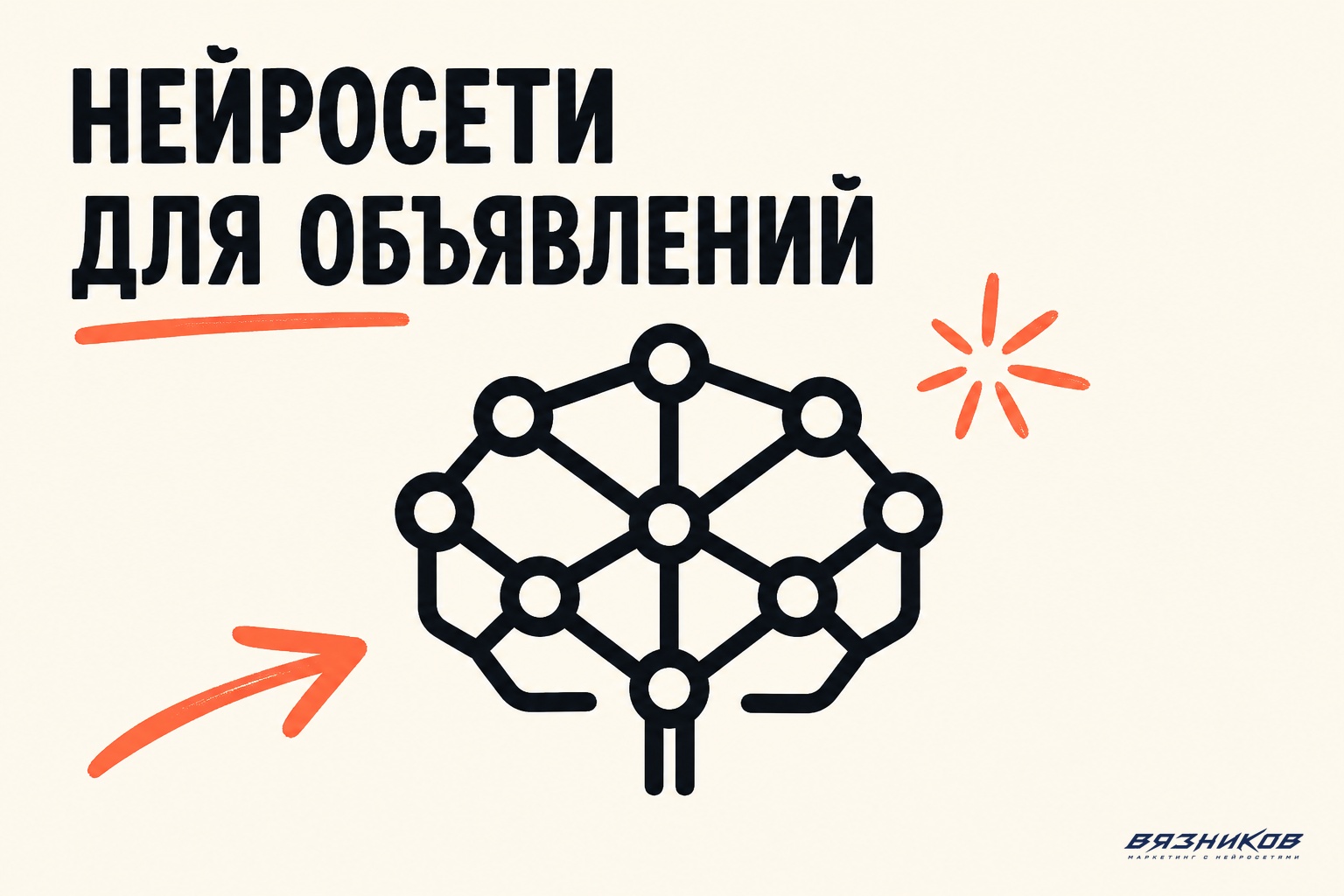 Нейросеть для рекламы: тексты и баннеры