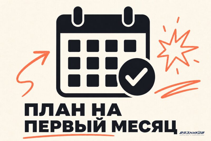 Продвижение бизнеса в интернете: план для новичка