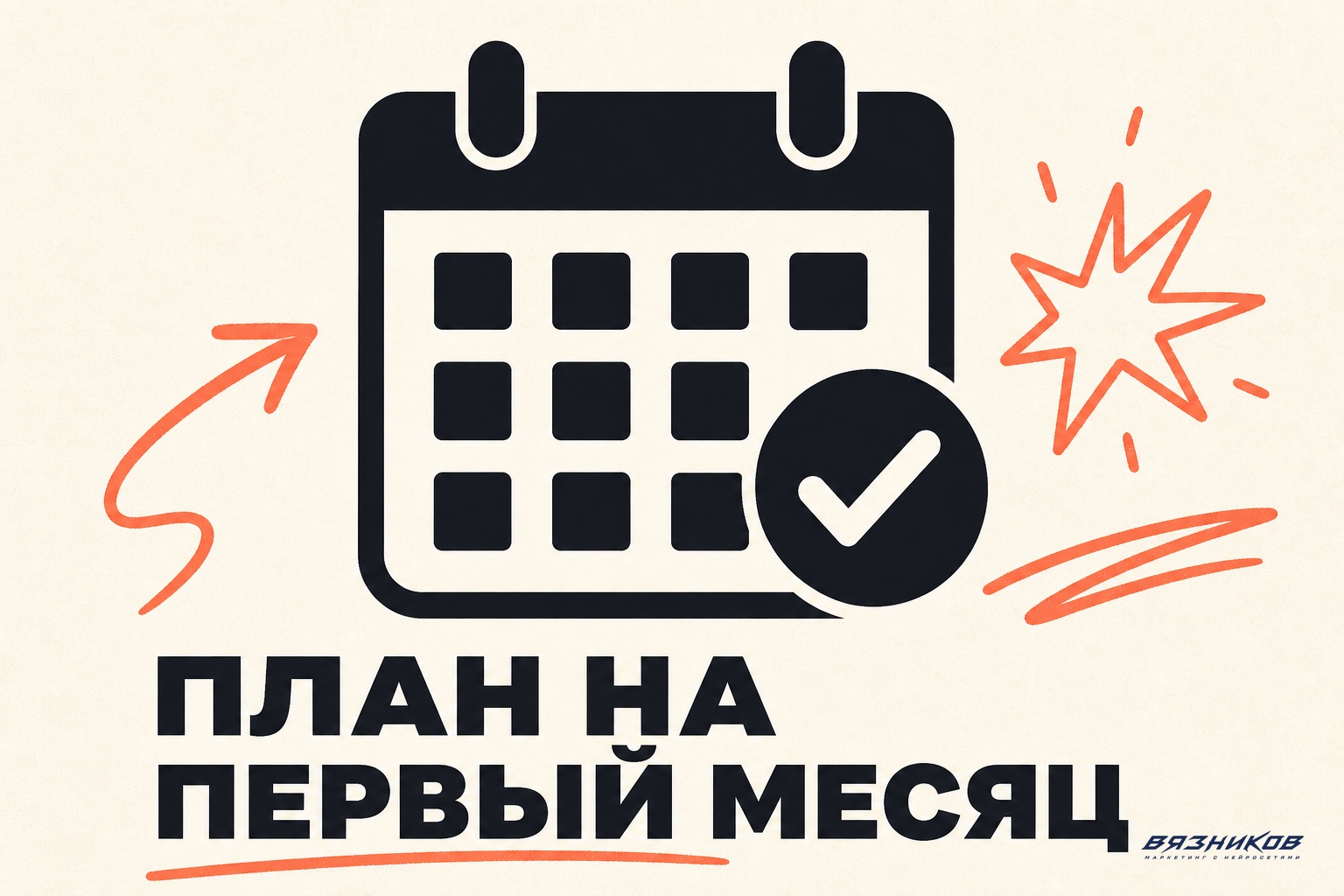 Продвижение бизнеса в интернете: план для новичка