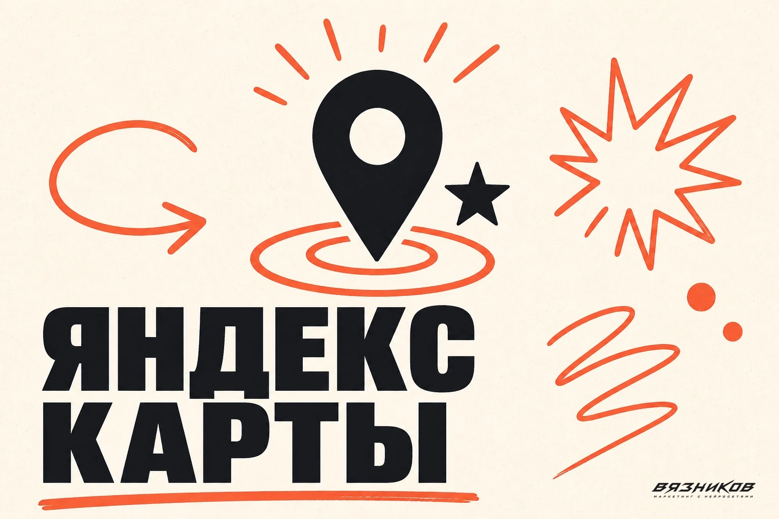 Продвижение на Яндекс.Картах: как получать обращения