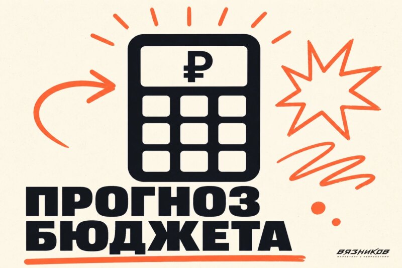 Прогноз бюджета Директа: как планировать расходы