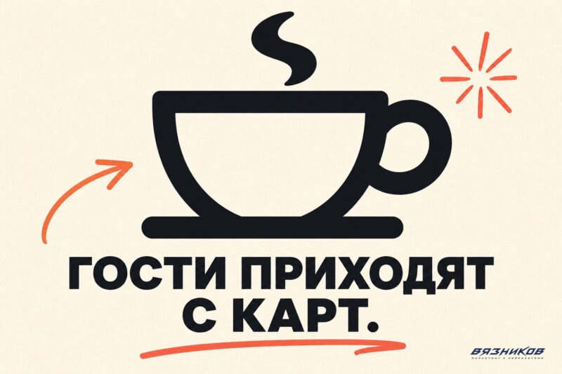 Реклама кофейни: как привлечь гостей