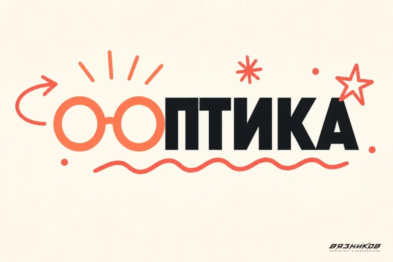 Реклама оптики: карты, диагностика и продажи