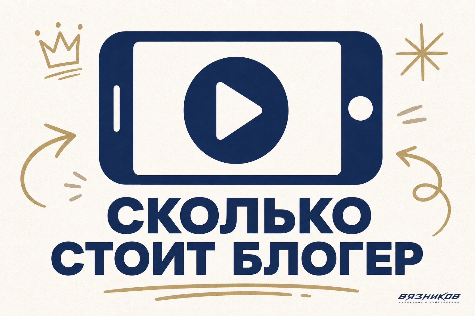 Реклама у блогеров: как выбрать и сколько платить