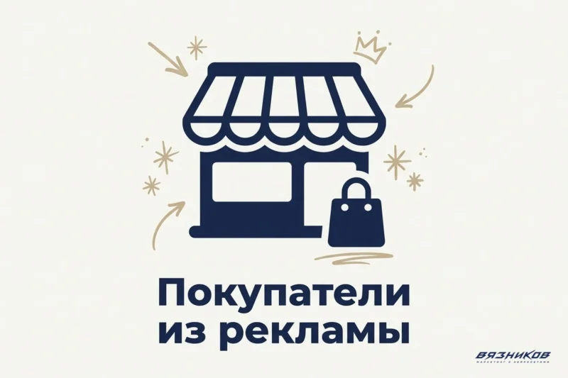 Реклама магазина: как привести покупателей