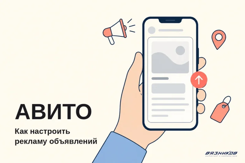 Авито Реклама: как работает и сколько стоит
