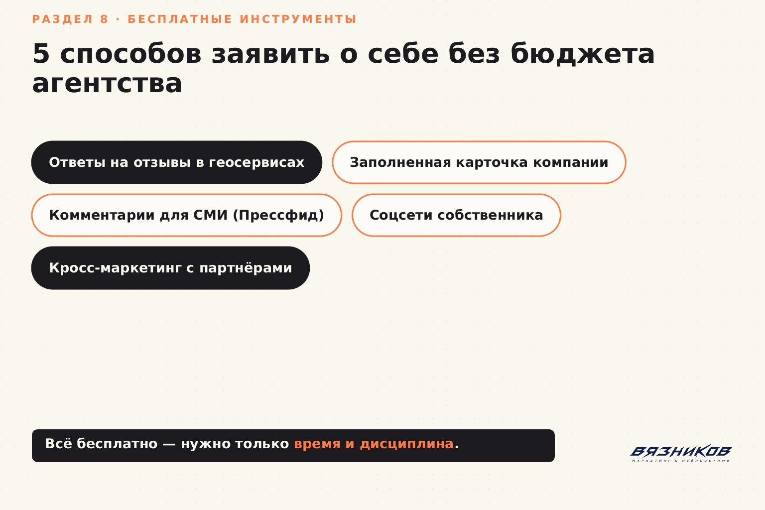 5 бесплатных инструментов пиара для малого бизнеса