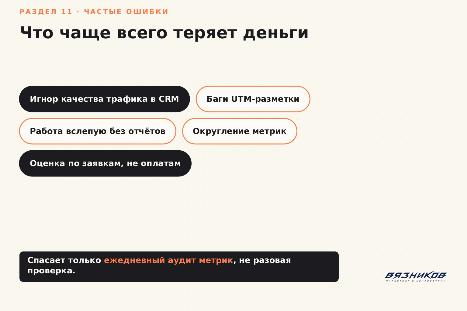 Что чаще всего теряет деньги