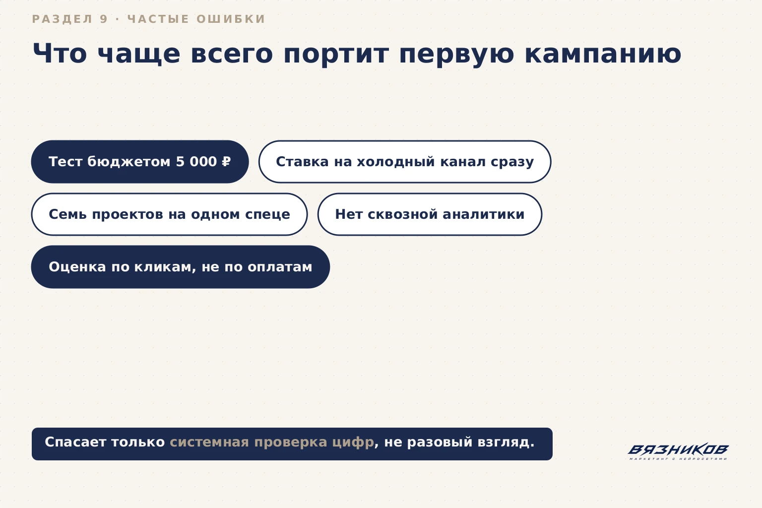 Частые ошибки в первой рекламной кампании