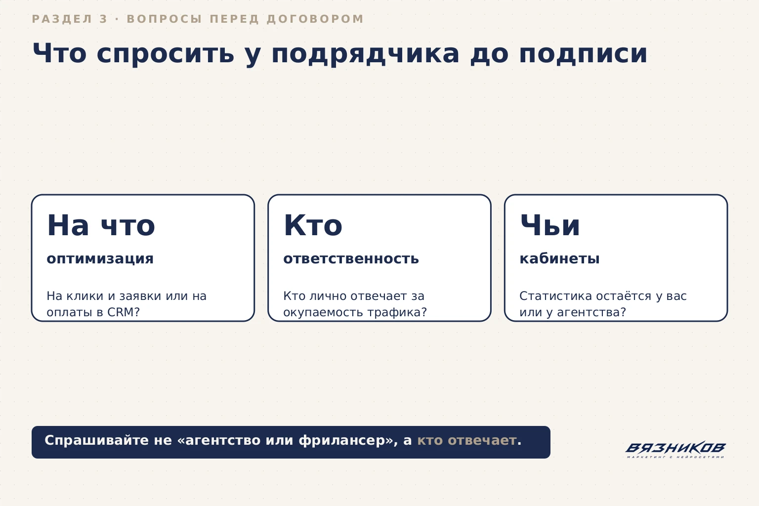 Три вопроса рекламному агентству до подписания договора