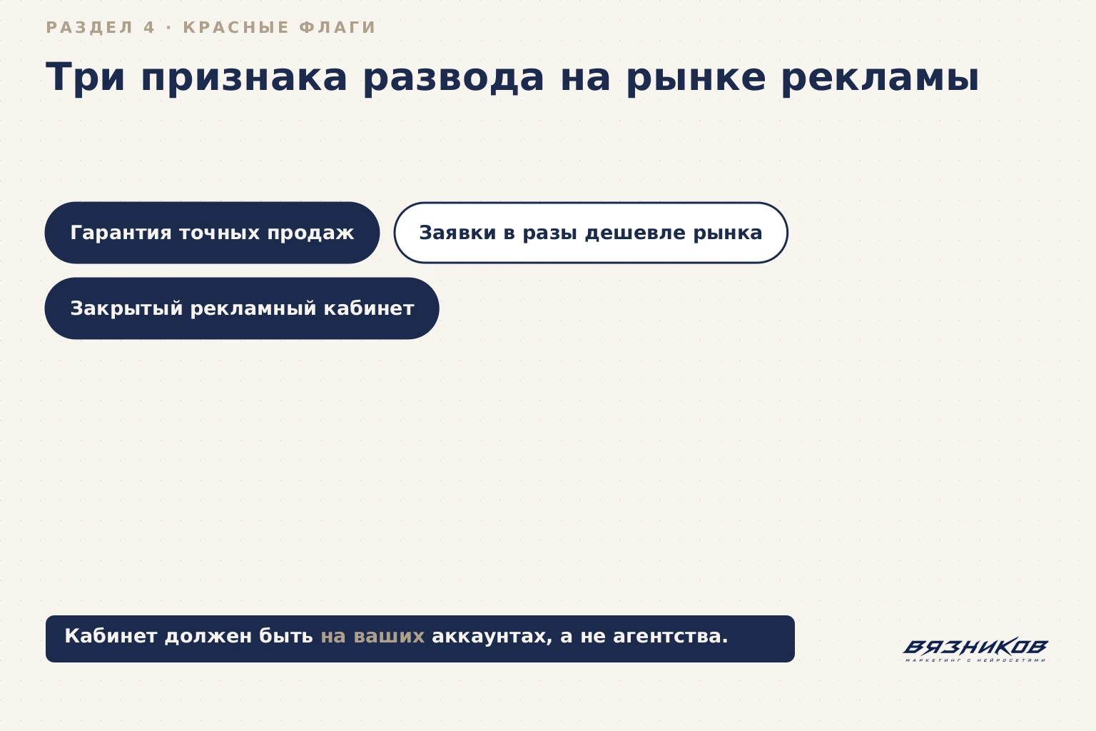 Красные флаги при выборе подрядчика по рекламе