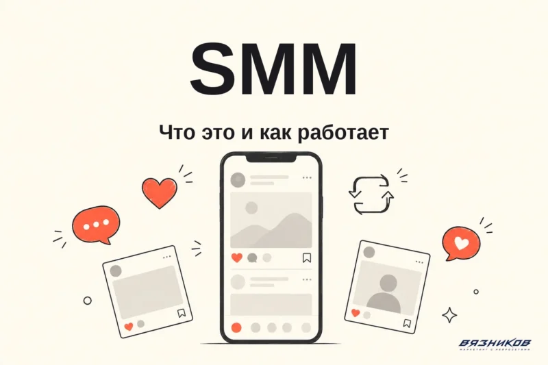 SMM - что это простыми словами и когда он работает