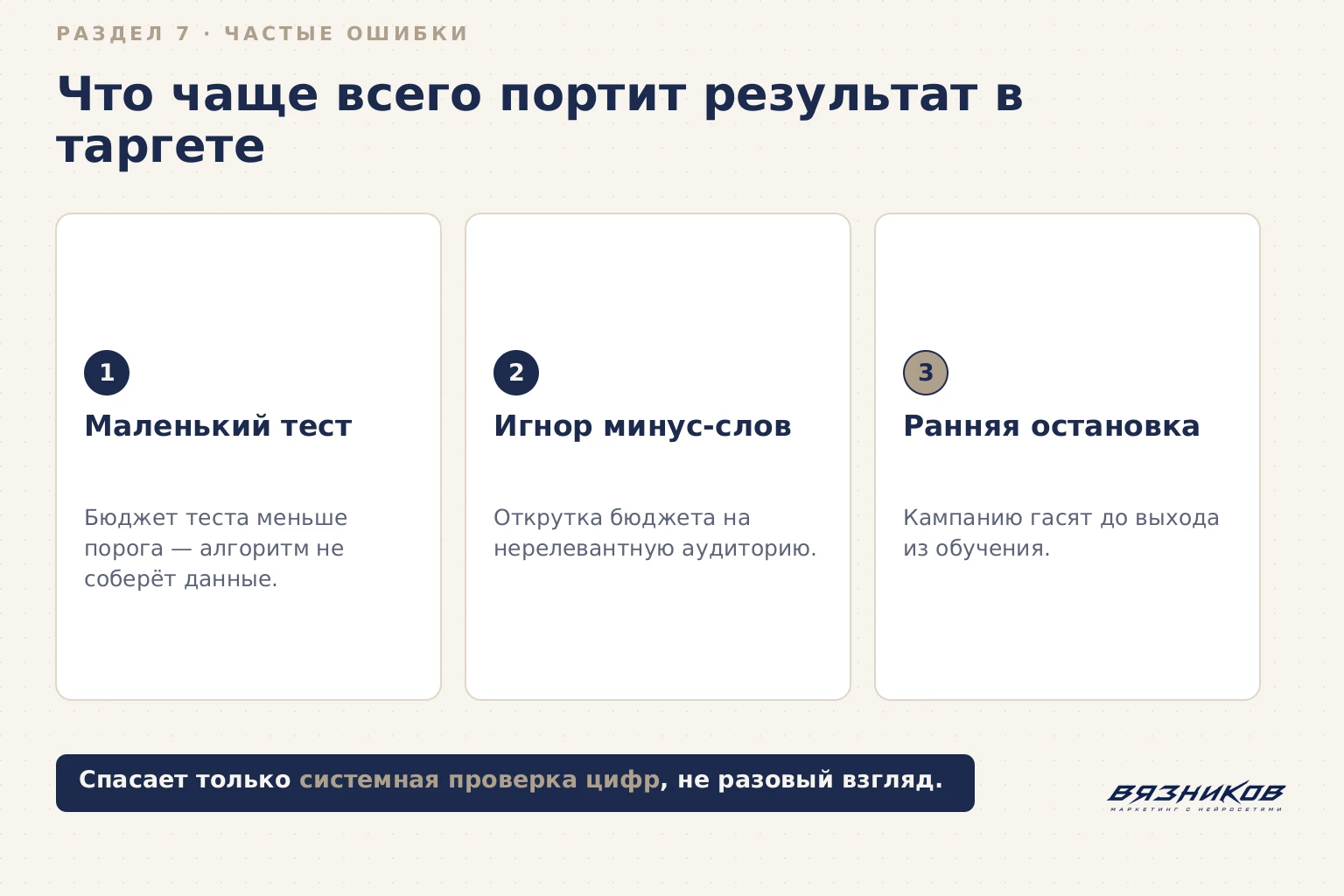 Частые ошибки новичков в настройке таргета