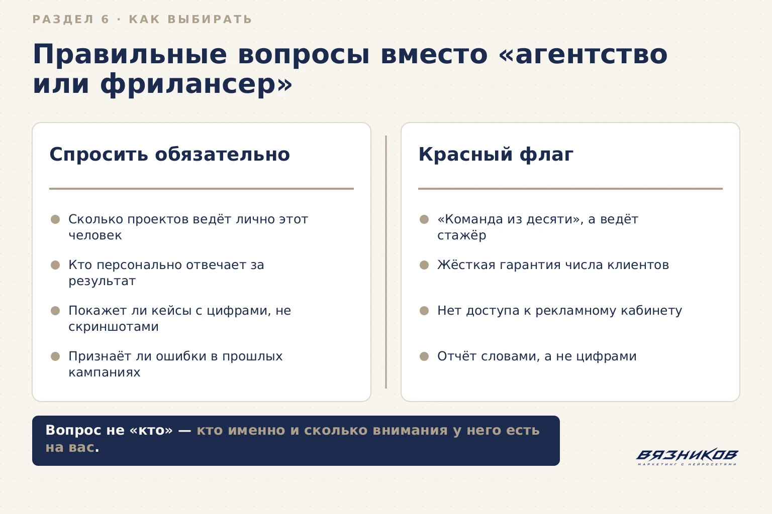 Какие вопросы задать таргетологу на старте и какие ответы — красный флаг