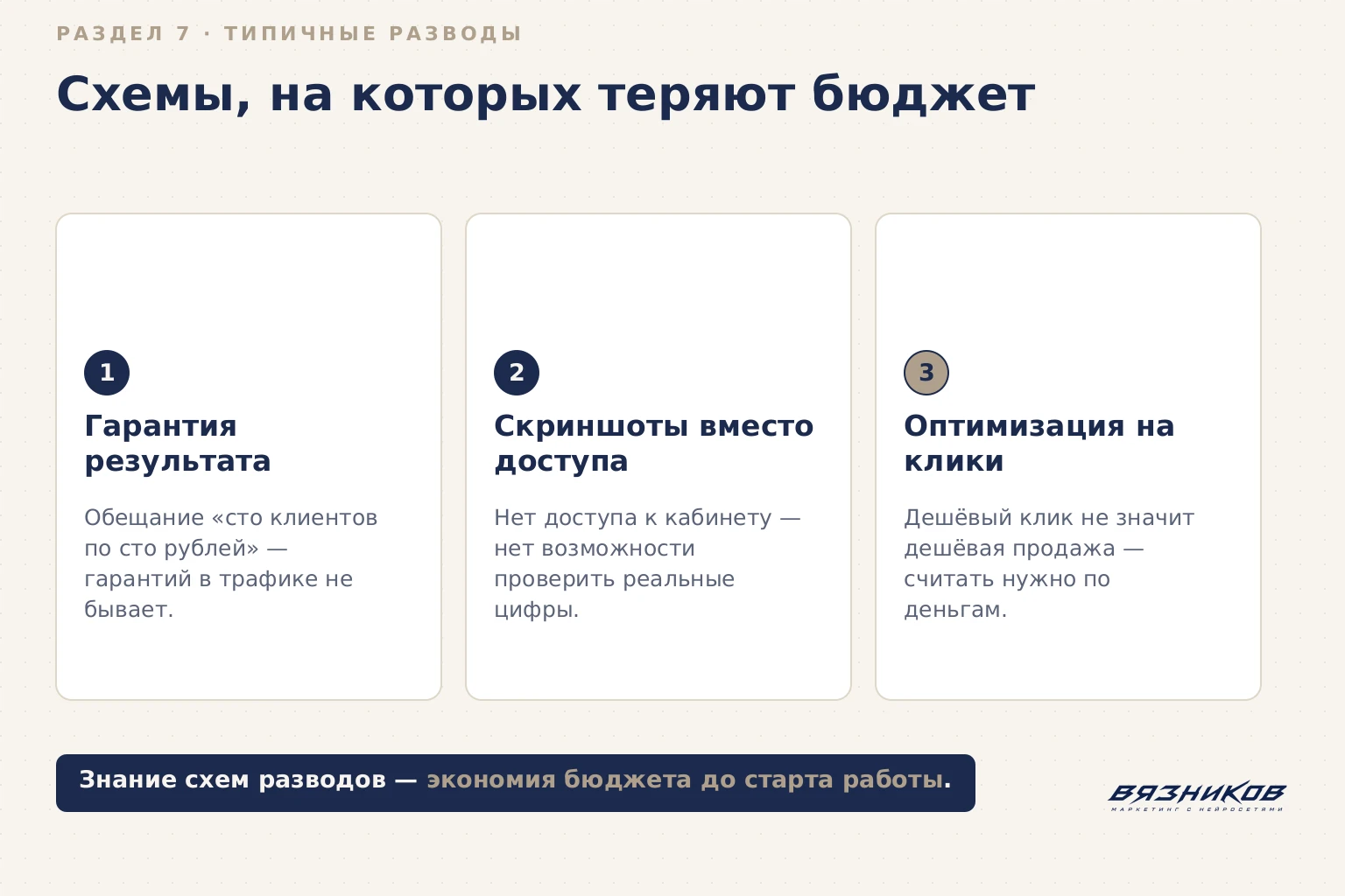 Типичные схемы разводов на рынке услуг таргетолога
