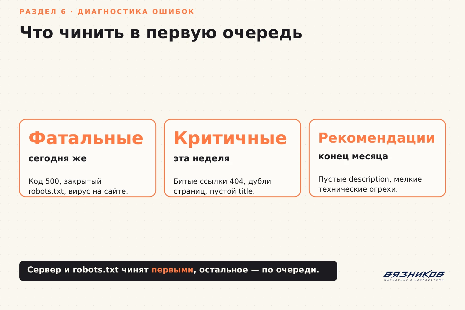 Приоритеты диагностики: что чинить первым