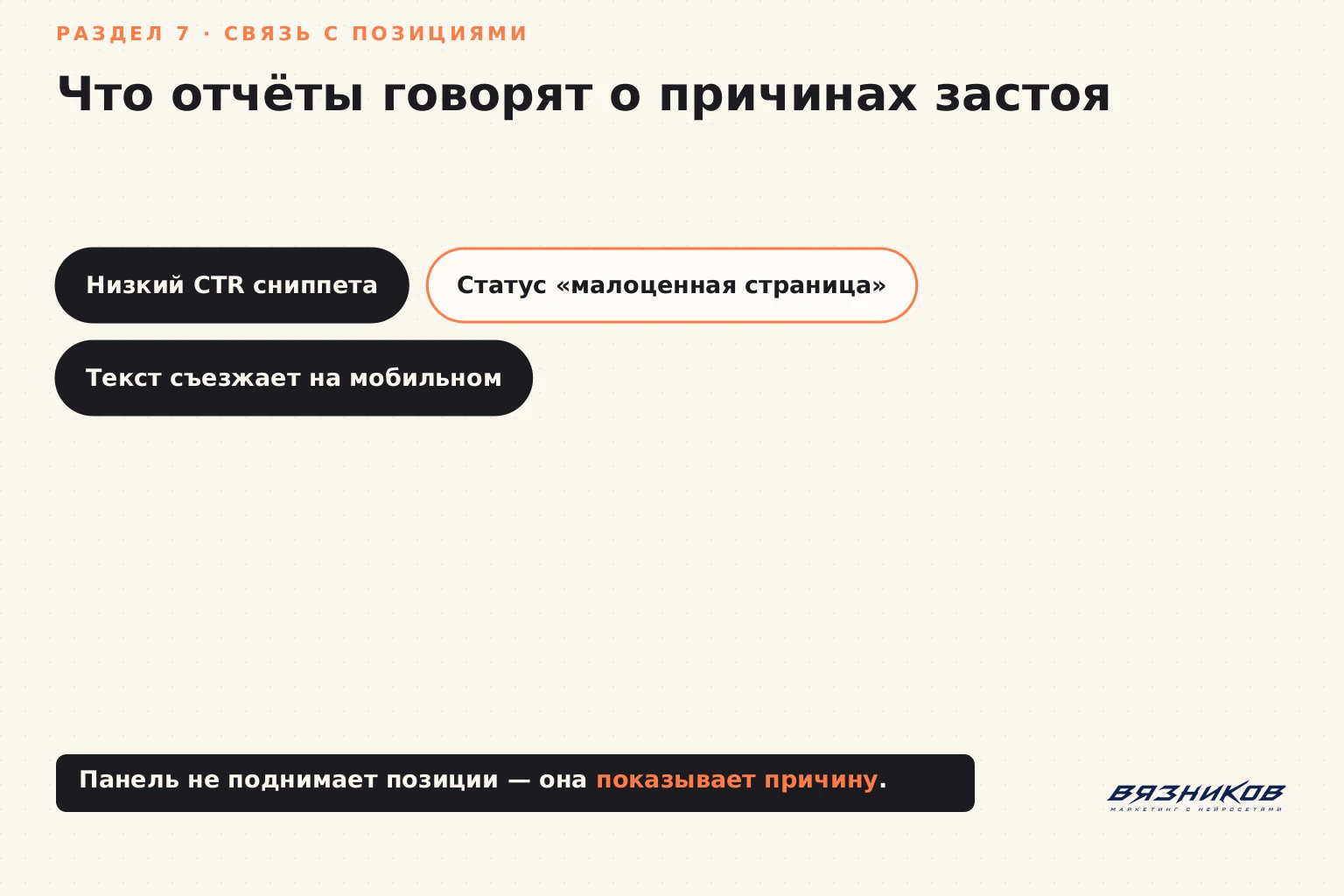 Что отчёты Вебмастера говорят о причинах застоя позиций